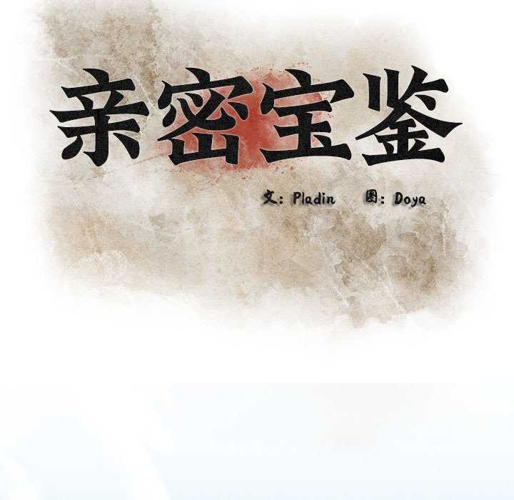 亲密宝鑒 第5話 韩漫图片57