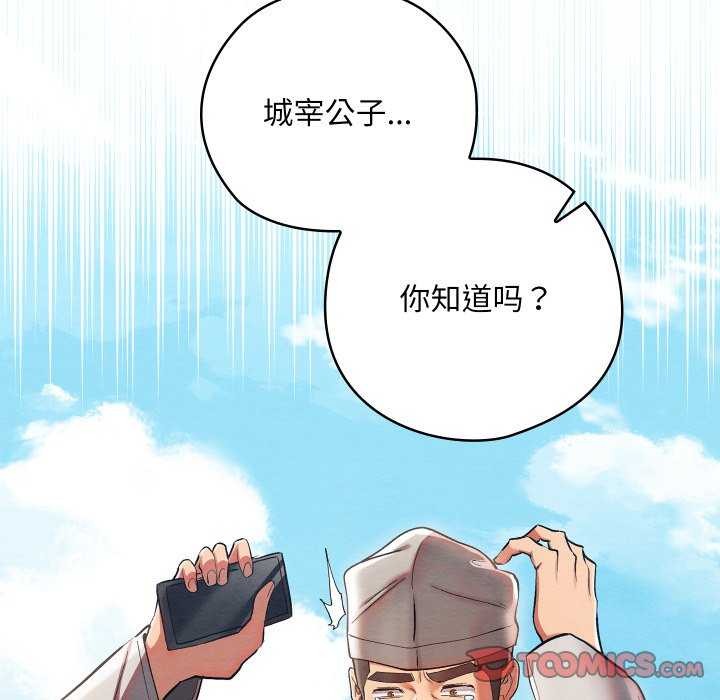 亲密宝鑒 第5話 韩漫图片148