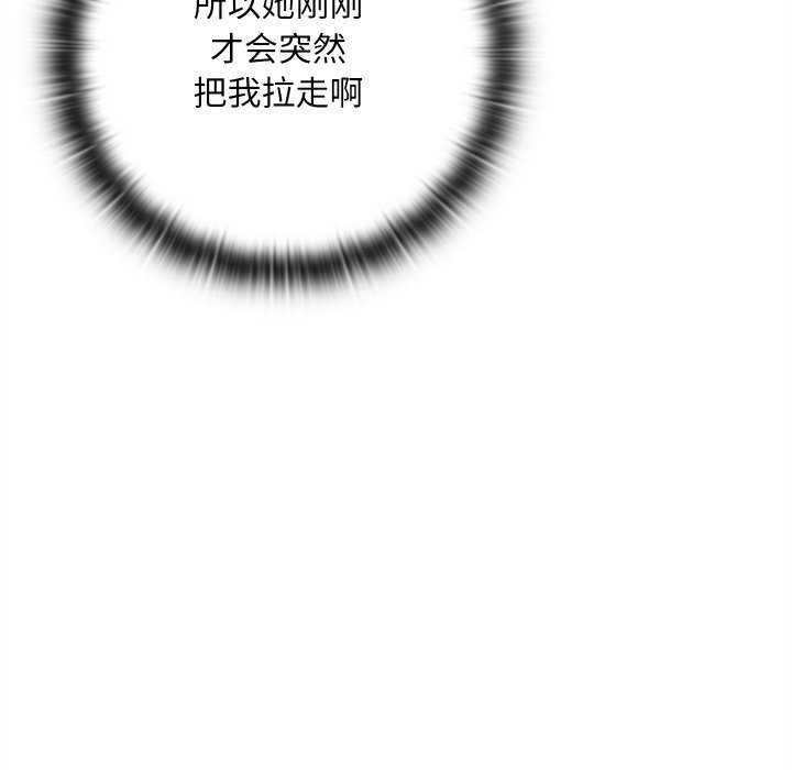 亲密宝鑒 第5話 韩漫图片16