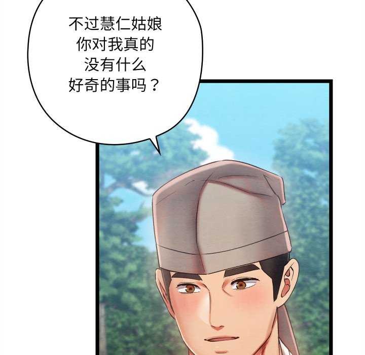 亲密宝鑒 第5話 韩漫图片20