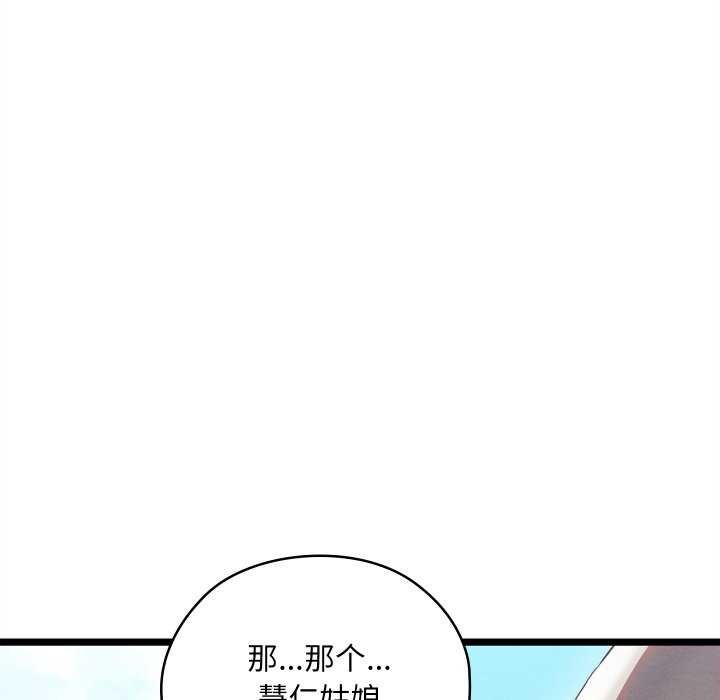 亲密宝鑒 第5話 韩漫图片96