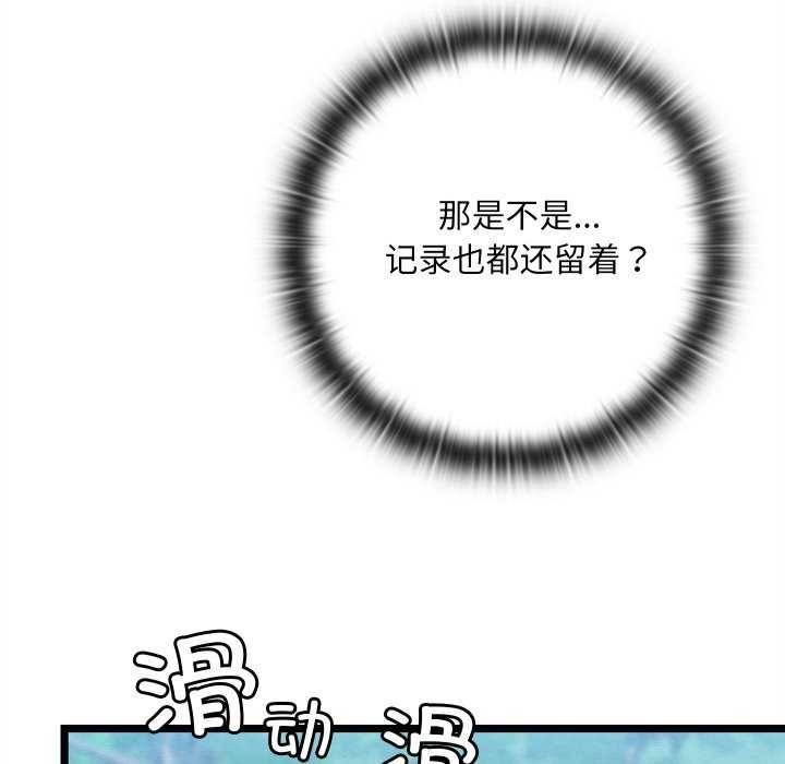 亲密宝鑒 第5話 韩漫图片71