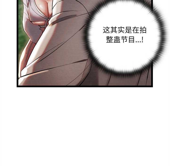 亲密宝鑒 第5話 韩漫图片88