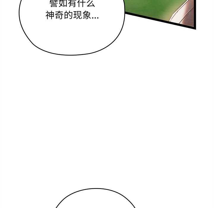 亲密宝鑒 第5話 韩漫图片101