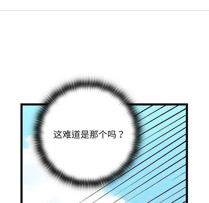 亲密宝鑒 第5話 韩漫图片86