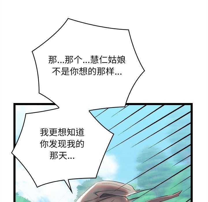 亲密宝鑒 第5話 韩漫图片121