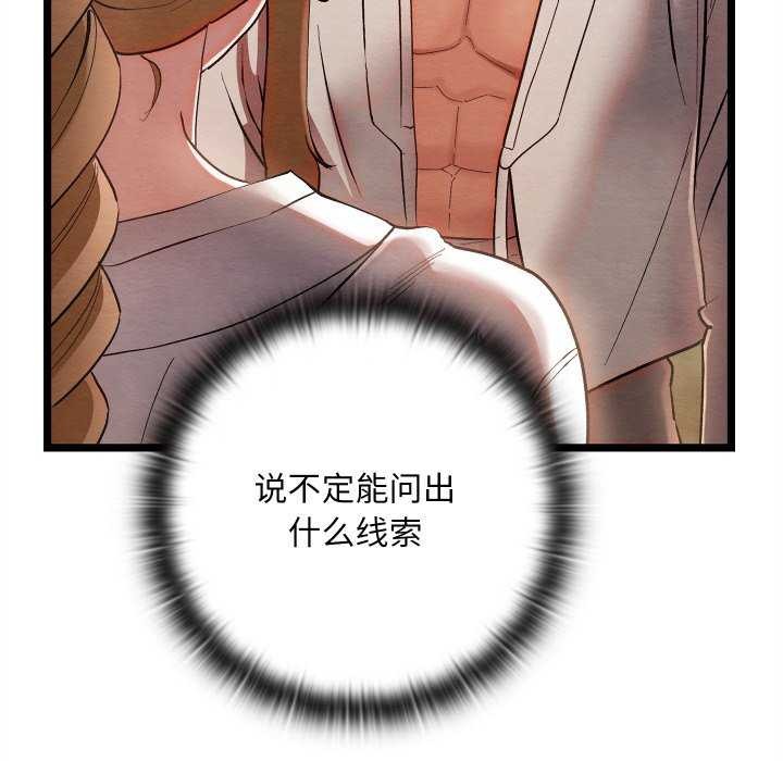 亲密宝鑒 第5話 韩漫图片95