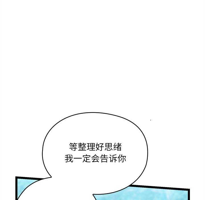 亲密宝鑒 第5話 韩漫图片38