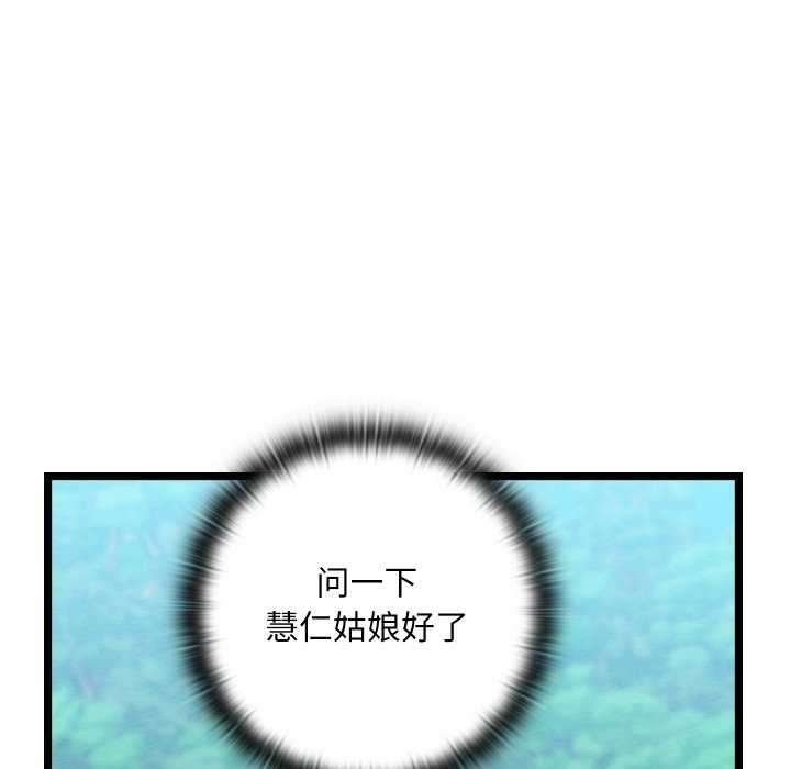 亲密宝鑒 第5話 韩漫图片93