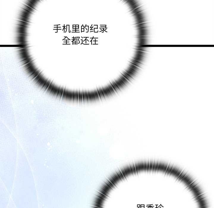亲密宝鑒 第5話 韩漫图片81