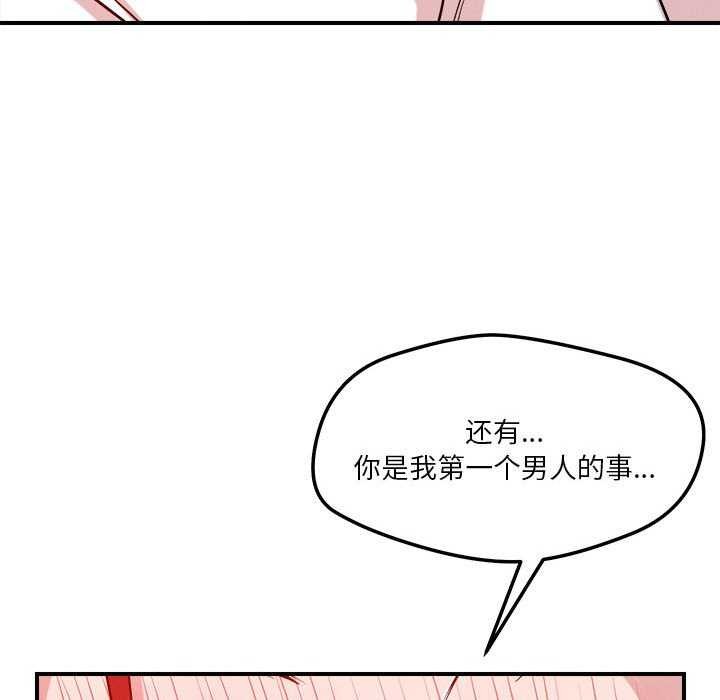 恋人未满 第33話 韩漫图片71
