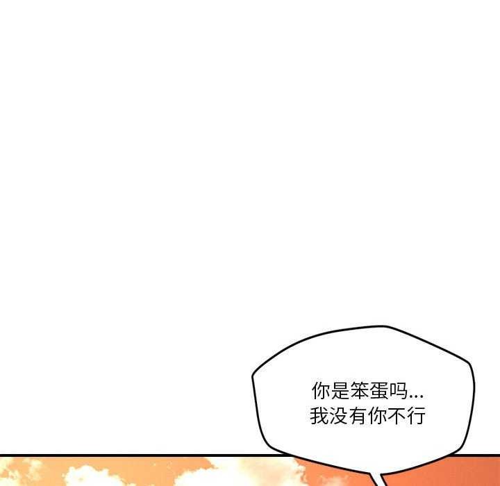 恋人未满 第33話 韩漫图片100
