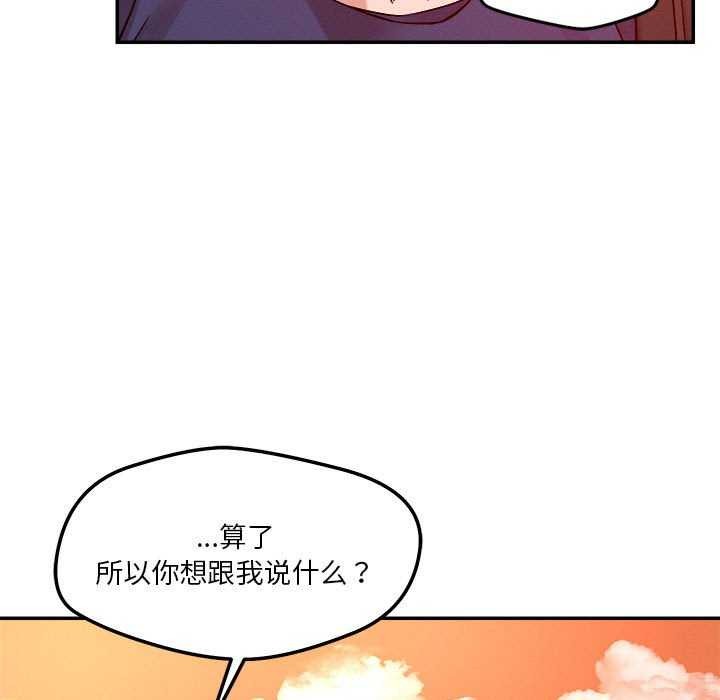 恋人未满 第33話 韩漫图片33