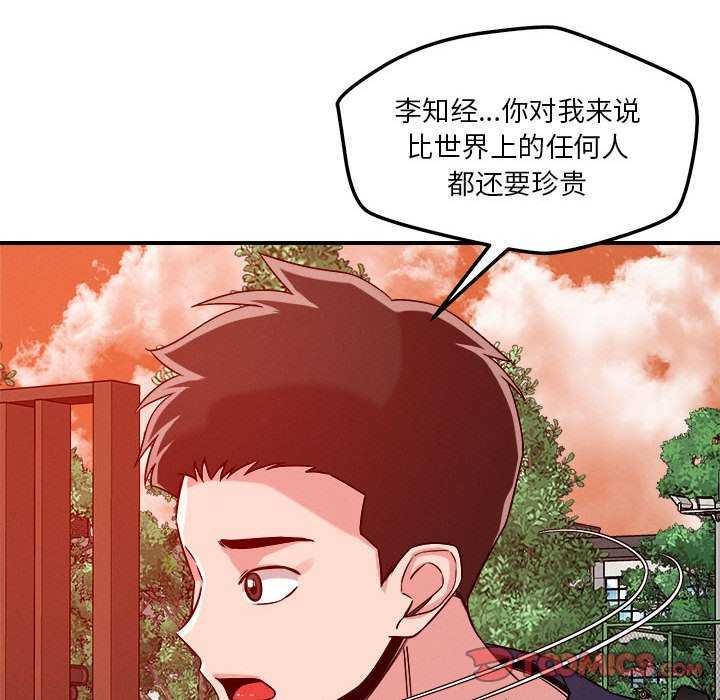 恋人未满 第33話 韩漫图片85