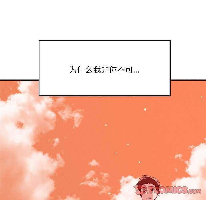 恋人未满 第33話 韩漫图片14