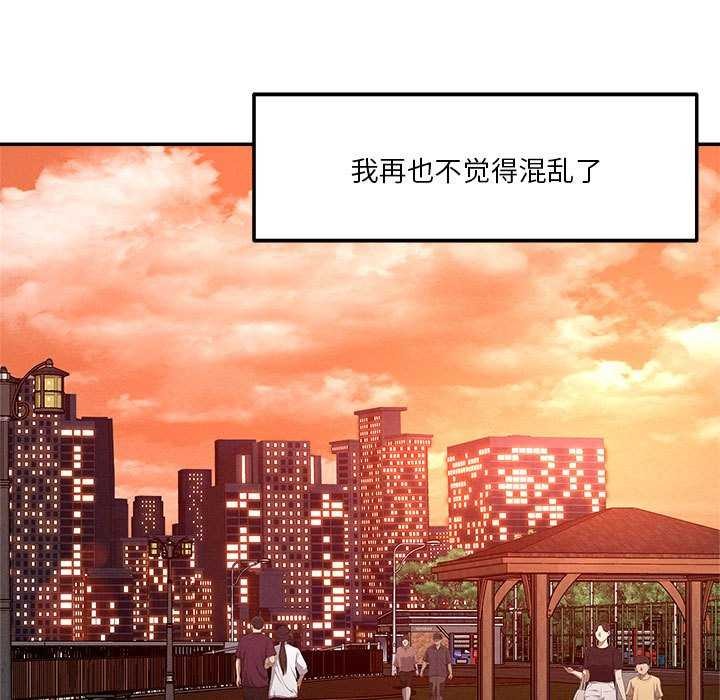 恋人未满 第33話 韩漫图片5