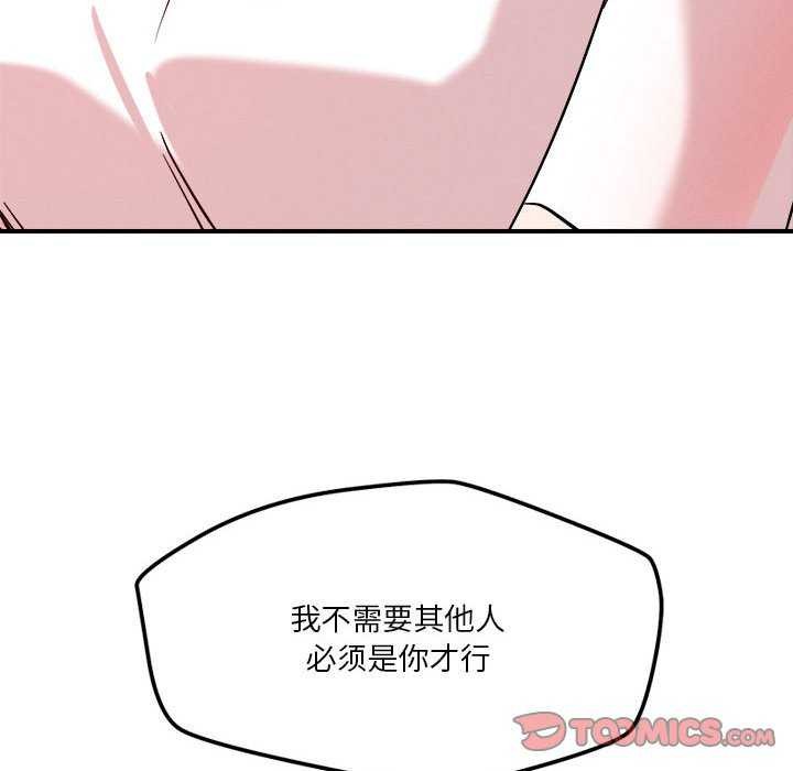 恋人未满 第33話 韩漫图片103