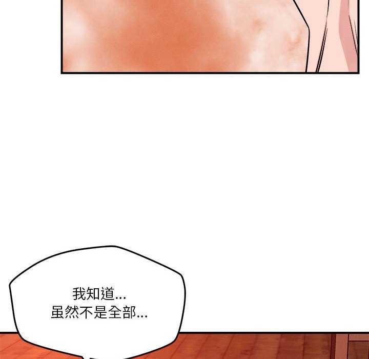 恋人未满 第33話 韩漫图片77