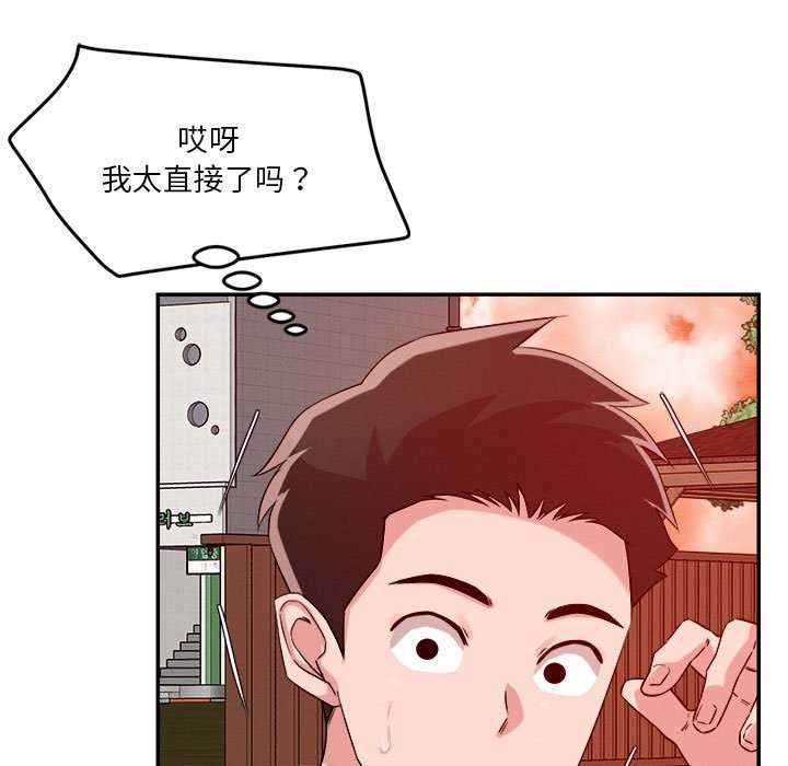 恋人未满 第33話 韩漫图片60