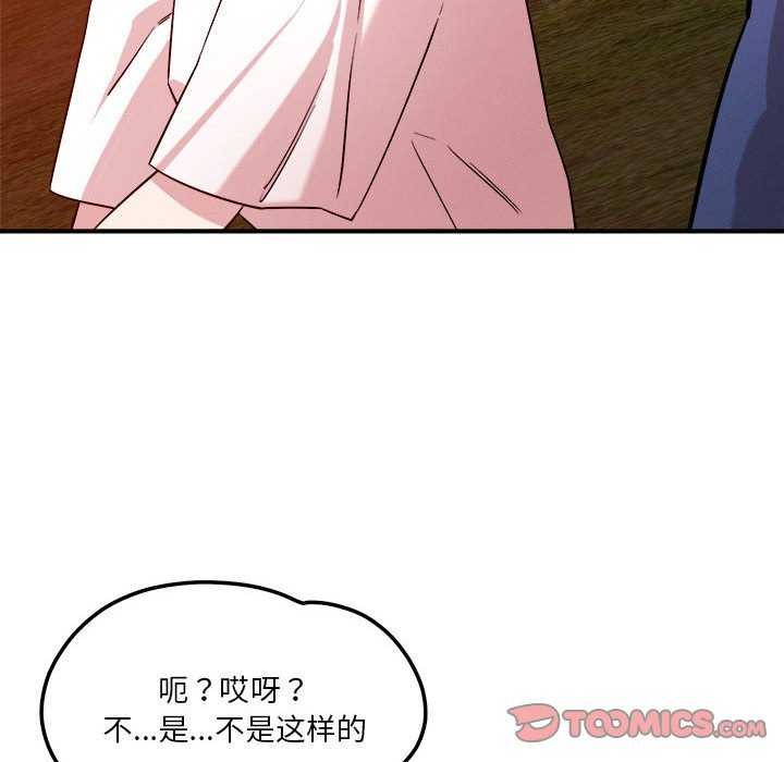 恋人未满 第33話 韩漫图片91