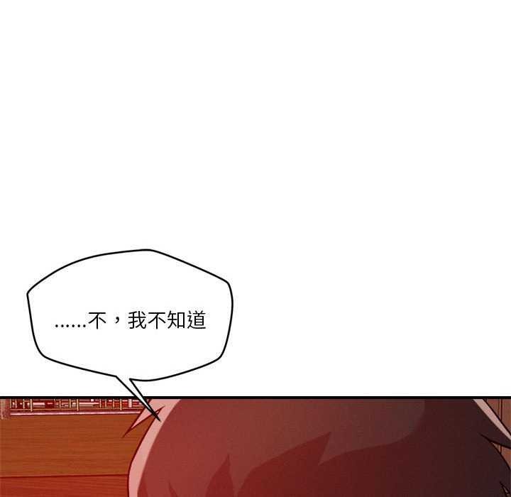 恋人未满 第33話 韩漫图片67
