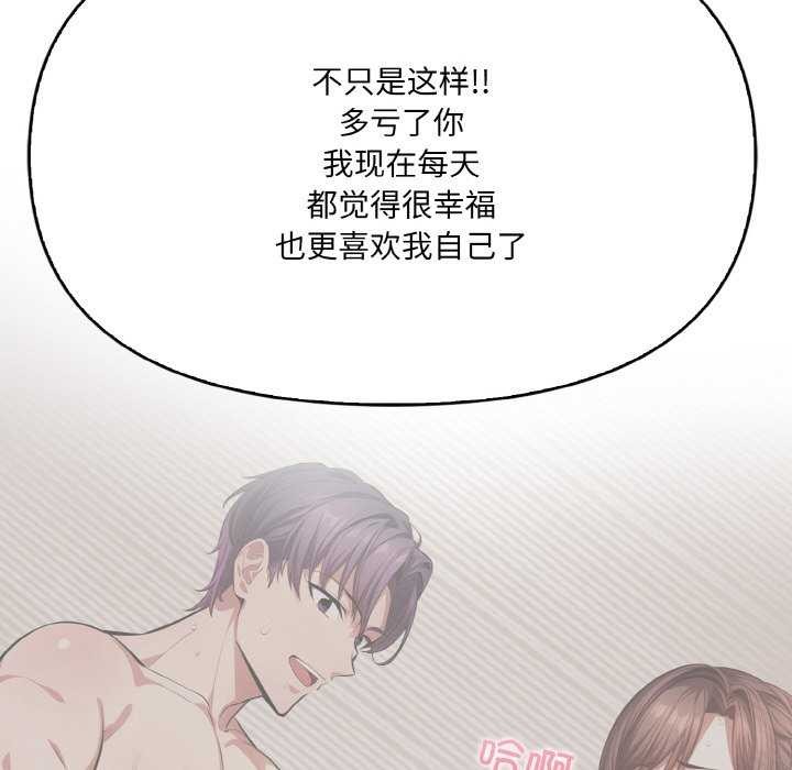 爱上按摩师 第12話 韩漫图片35