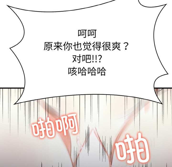 爱上按摩师 第12話 韩漫图片12