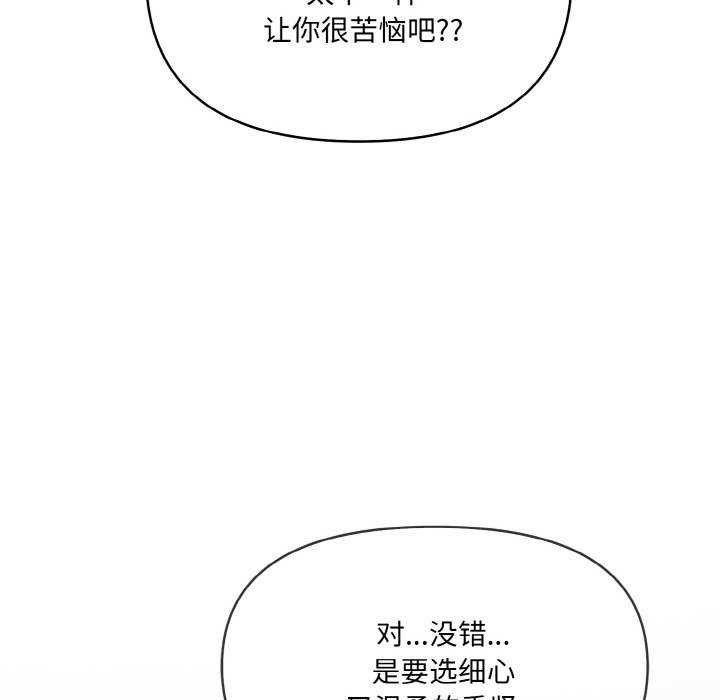 爱上按摩师 第12話 韩漫图片87