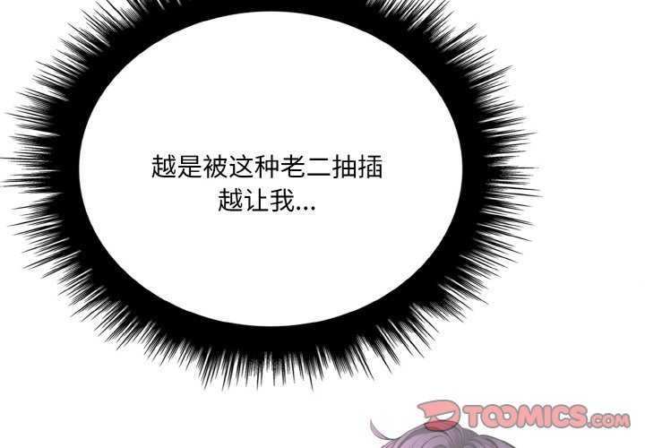 爱上按摩师 第12話 韩漫图片4