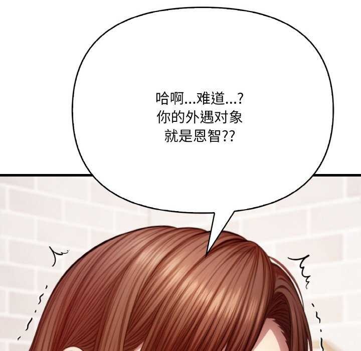爱上按摩师 第12話 韩漫图片186