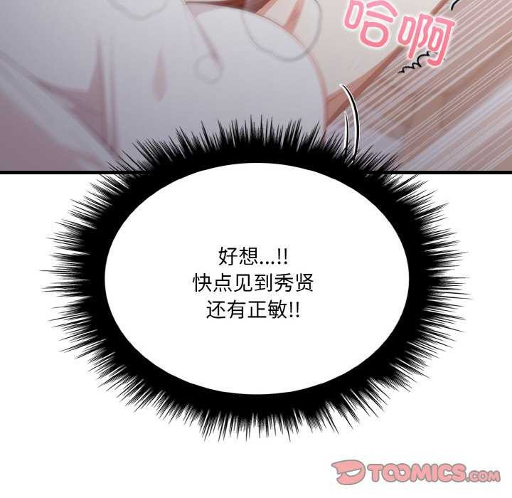爱上按摩师 第12話 韩漫图片16