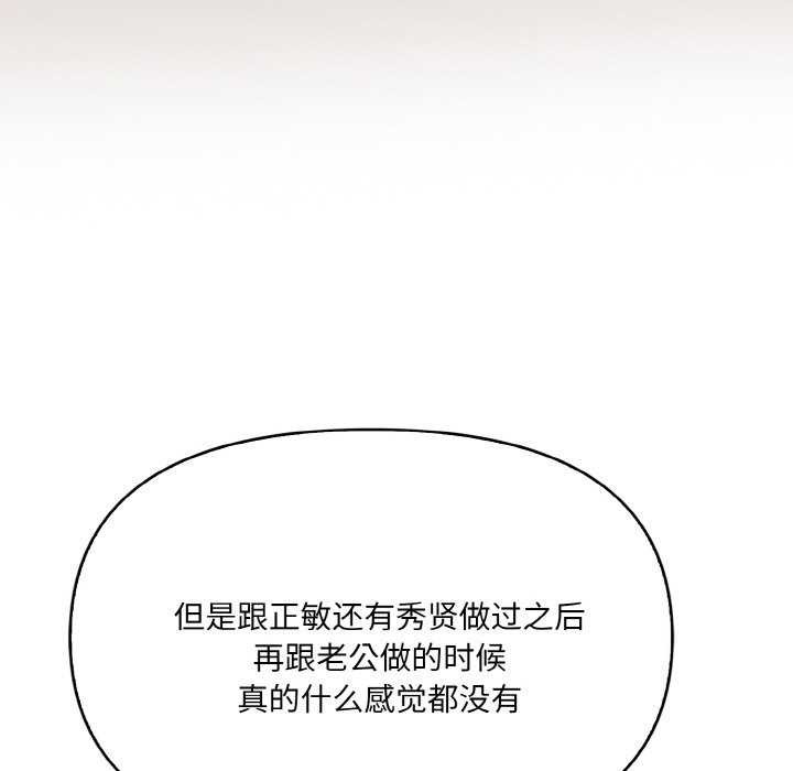 爱上按摩师 第12話 韩漫图片61