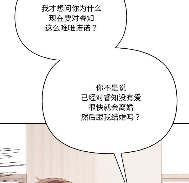 爱上按摩师 第12話 韩漫图片126