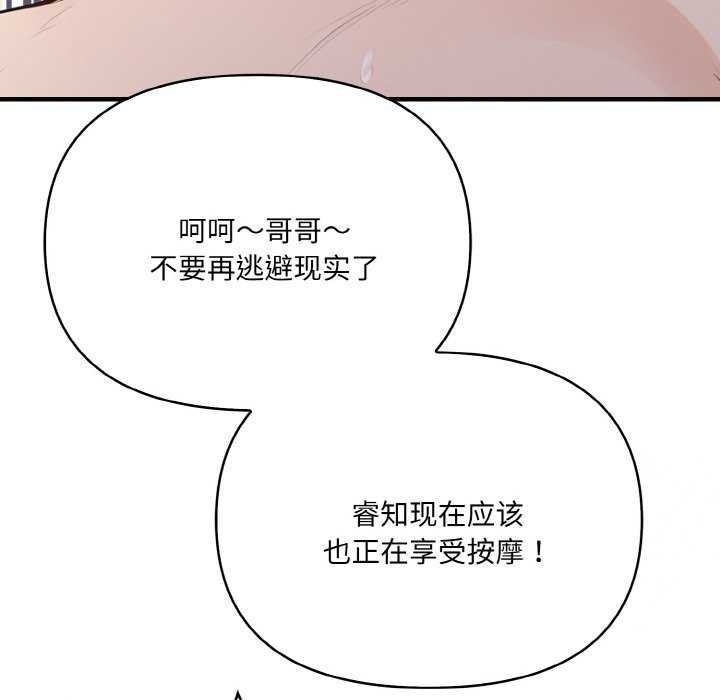 爱上按摩师 第12話 韩漫图片156