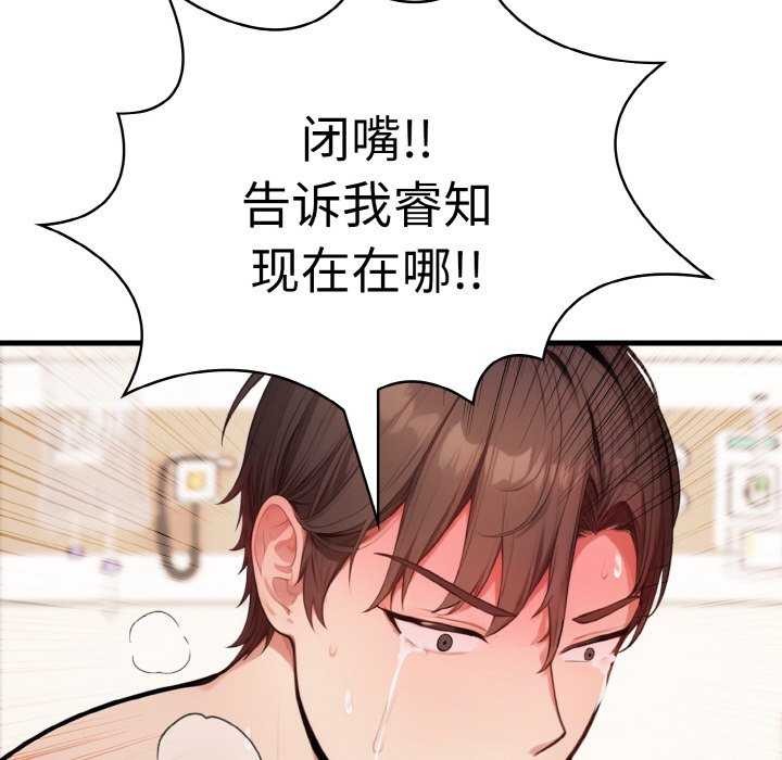 爱上按摩师 第12話 韩漫图片161