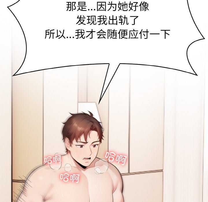 爱上按摩师 第12話 韩漫图片133