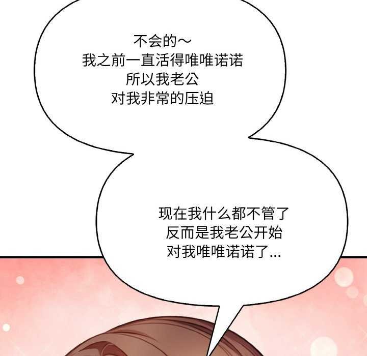 爱上按摩师 第12話 韩漫图片47