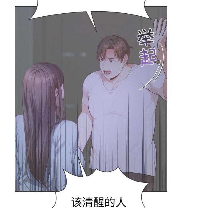 爱上按摩师 第12話 韩漫图片151