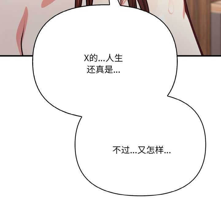爱上按摩师 第12話 韩漫图片188