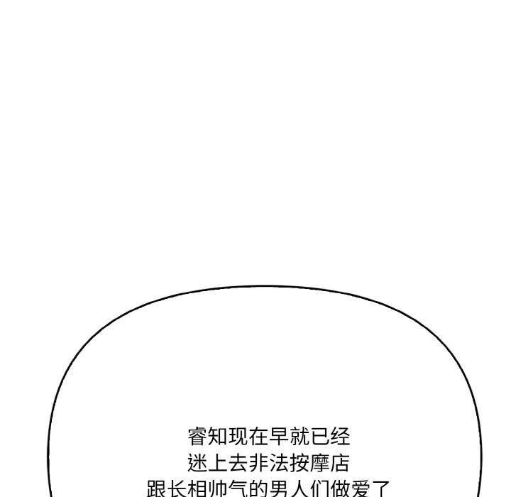 爱上按摩师 第12話 韩漫图片144