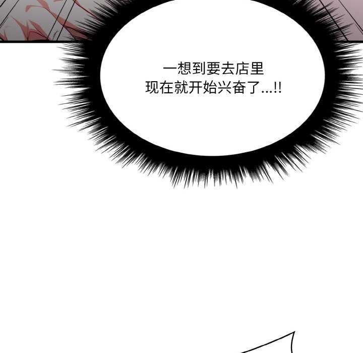 爱上按摩师 第12話 韩漫图片11
