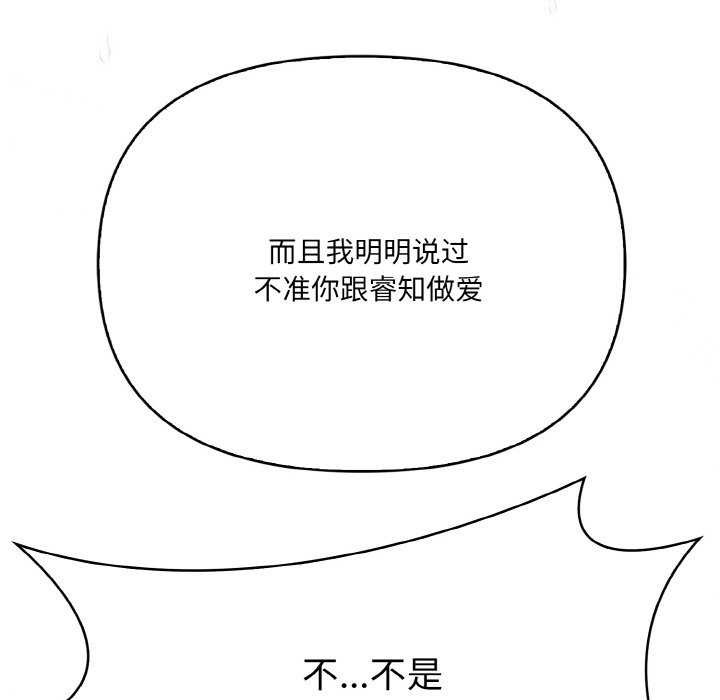 爱上按摩师 第12話 韩漫图片132