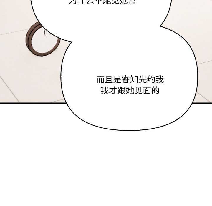 爱上按摩师 第12話 韩漫图片122