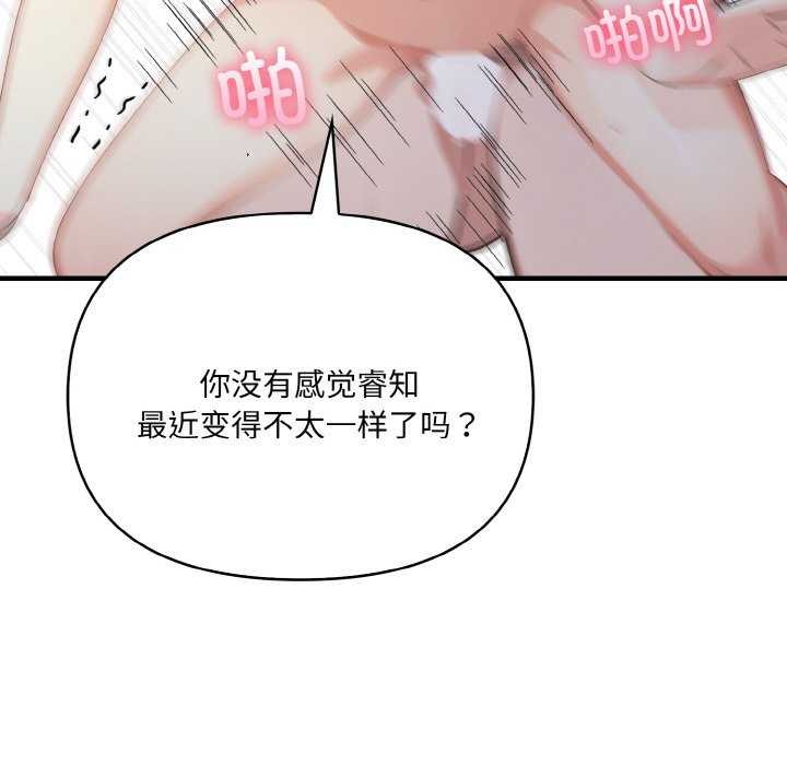 爱上按摩师 第12話 韩漫图片147