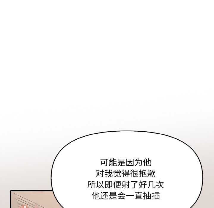 爱上按摩师 第12話 韩漫图片58