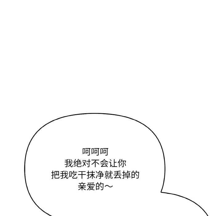 爱上按摩师 第12話 韩漫图片141