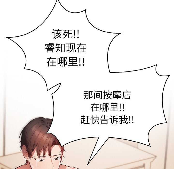 爱上按摩师 第12話 韩漫图片157