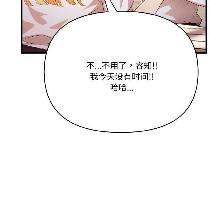 爱上按摩师 第12話 韩漫图片68