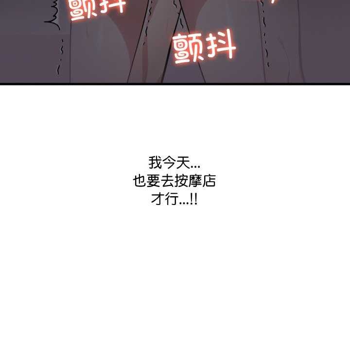 爱上按摩师 第12話 韩漫图片8