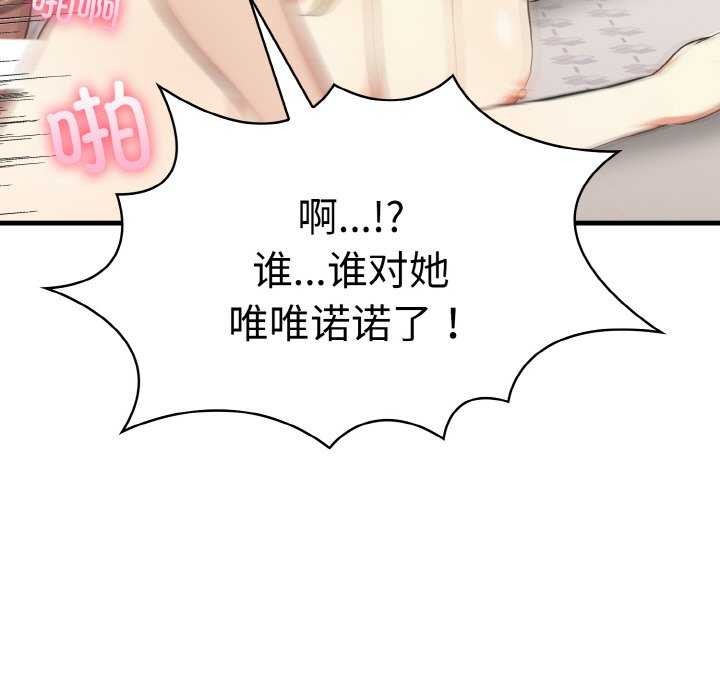 爱上按摩师 第12話 韩漫图片128